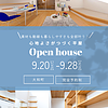 佐賀市M様邸⌂完成見学会開催のイメージ