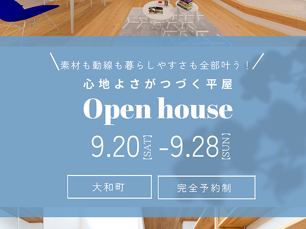 佐賀市M様邸⌂完成見学会開催の画像