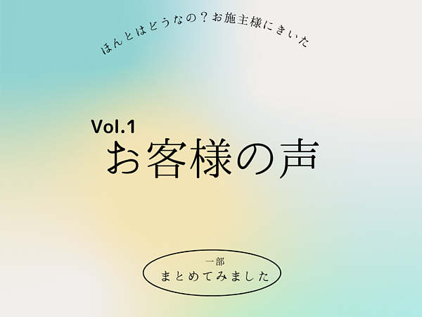 お客様の声▸▸一部まとめてみましたの画像