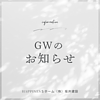 GW休業のお知らせのイメージ