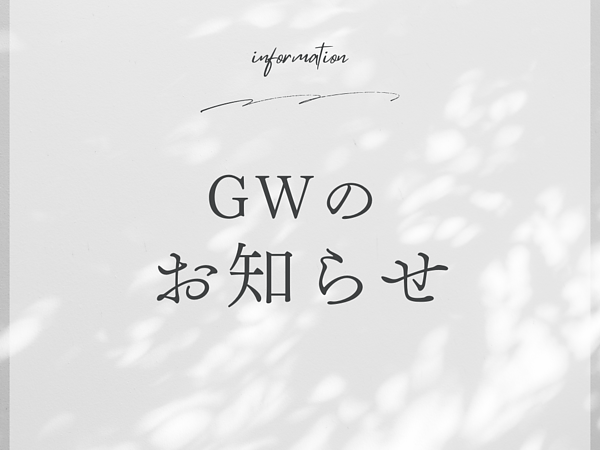 GW休業のお知らせの画像