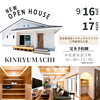 ９月１６日・１７日🌈見学会開催🌈のイメージ