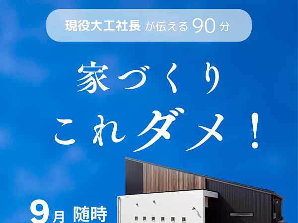 無駄なお金を使いたくない人のための相談会（９月随時）の画像