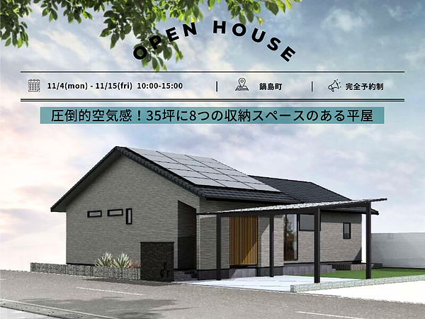 完成見学会　満席御礼！の画像