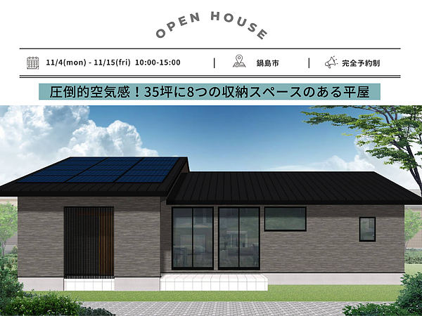 完成見学会開催決定！の画像