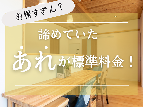 すごすぎん？造作家具が標準！の画像