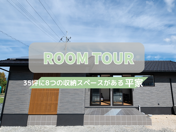 ８つの神収納ROOM TOURの画像