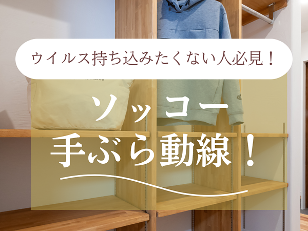 ソッコー手ぶら動線（動画）の画像