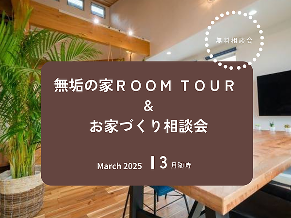 ３月も相談会します！の画像