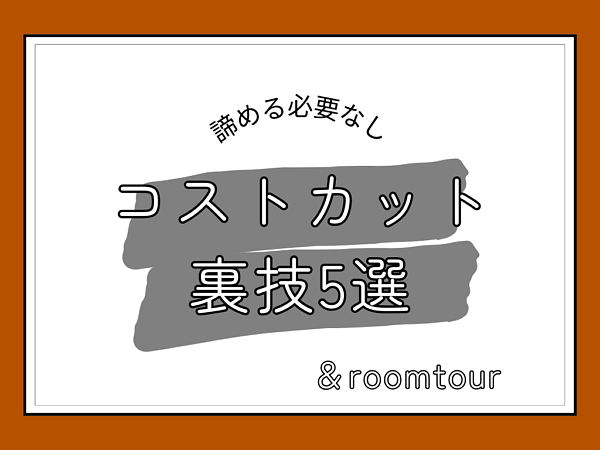 【4月】家づくり相談会＆ルームツアーの画像
