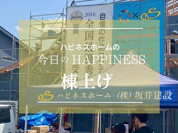 G様棟上げの画像