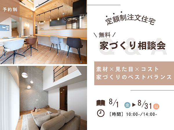定額制注文住宅⌂無料相談会の画像