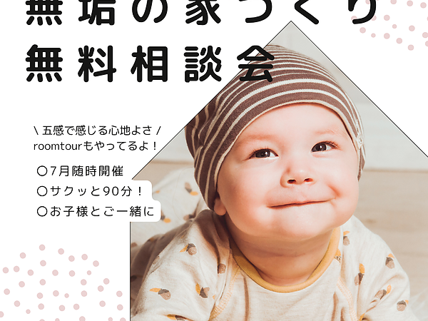 赤ちゃんにおすすめ　無垢の家づくりの画像