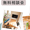 4月無料相談会のイメージ