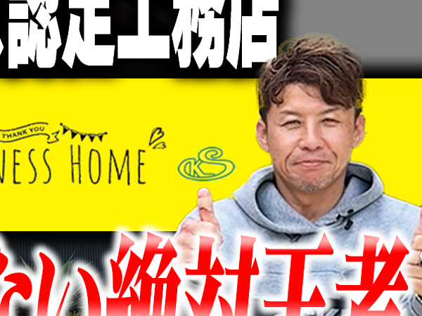 新✨youtube発信中　【行列のできる工務店チャンネル】の画像