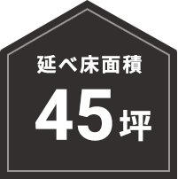 45坪