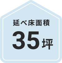 35坪